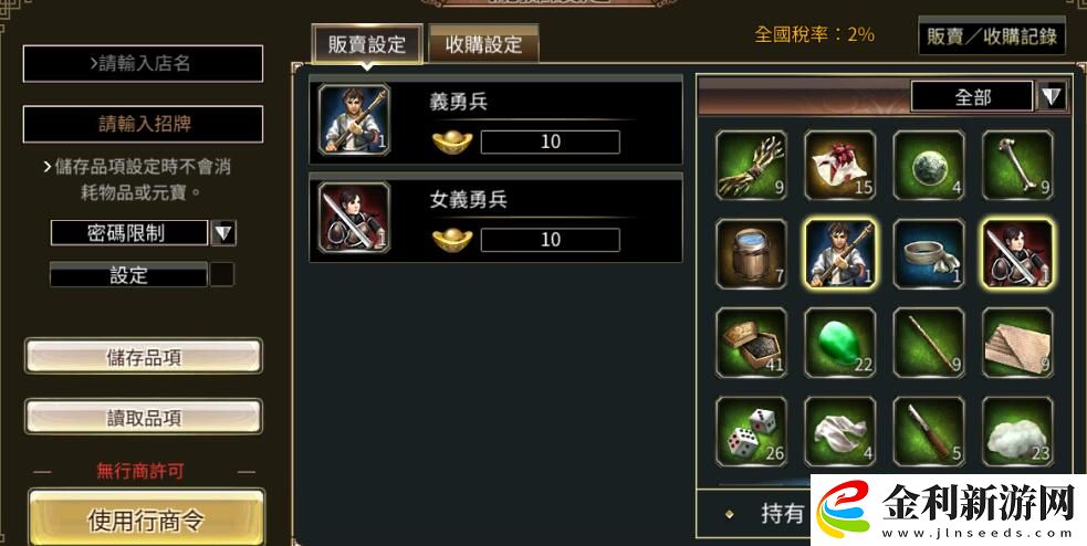 三國群英傳M怎么擺攤
