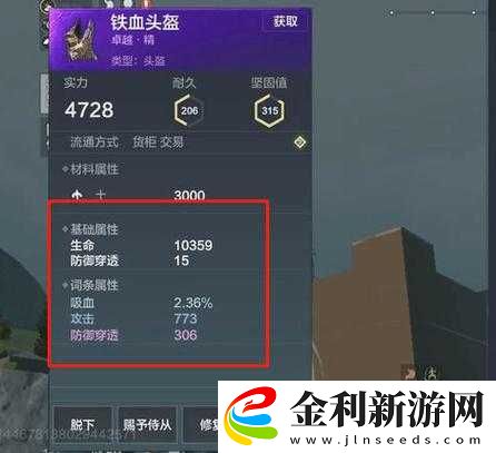 妄想山海游戲中如何獲取吸血屬性詞條及制作吸血裝備的詳細指南