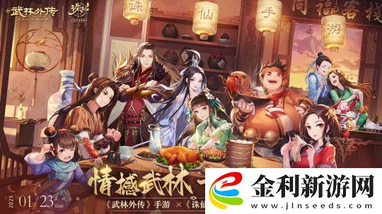 情撼武林