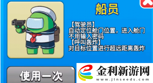 別惹農夫船員怎么獲得