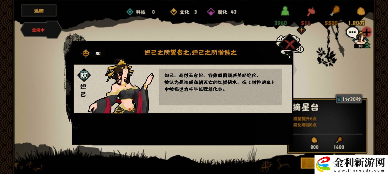 無悔華夏妲己怎么玩