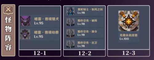 原神3.2新深淵12層怎么打