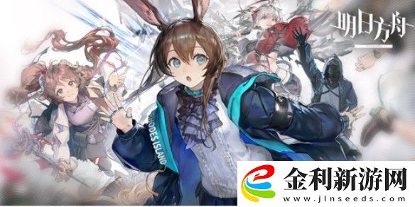 明日方舟eg6開啟條件