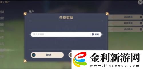 原神3.2前瞻兌換碼一覽