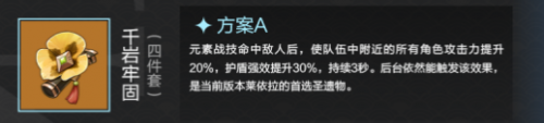原神3.2萊依拉圣遺物推薦一覽