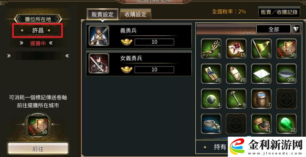 三國群英傳M怎么擺攤