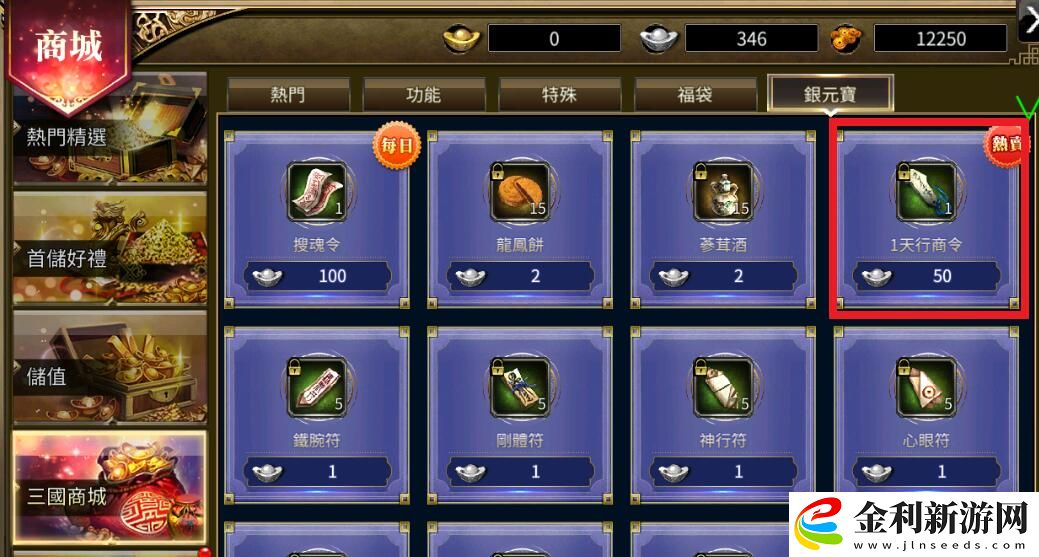 三國群英傳M怎么擺攤