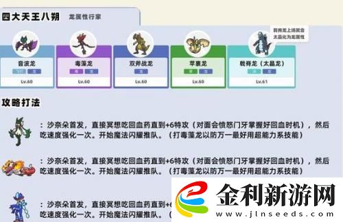 寶可夢朱紫四天王怎么打