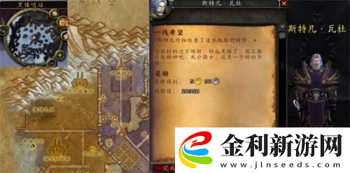 wlk懷舊服一線希望任務攻略詳情