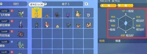 寶可夢朱紫怎么看個體值