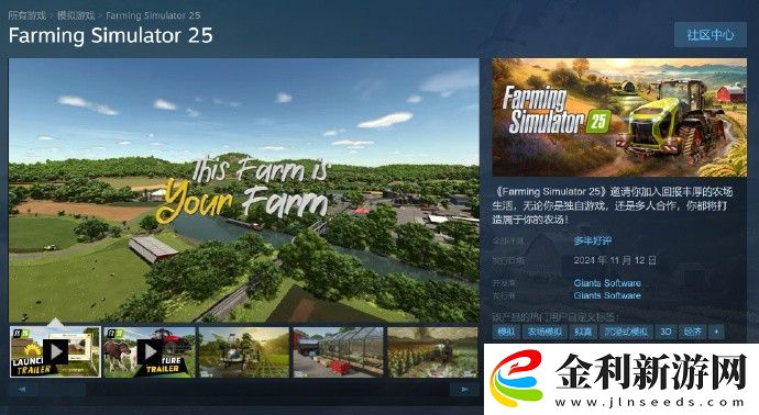 模擬農場25發售首周全球銷量破200萬