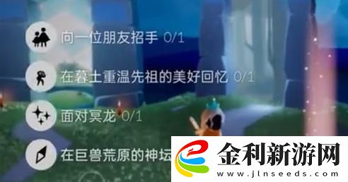 光遇11.17每日任務怎么做