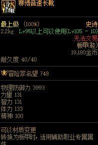 dnf攻速鞋攻速怎么堆