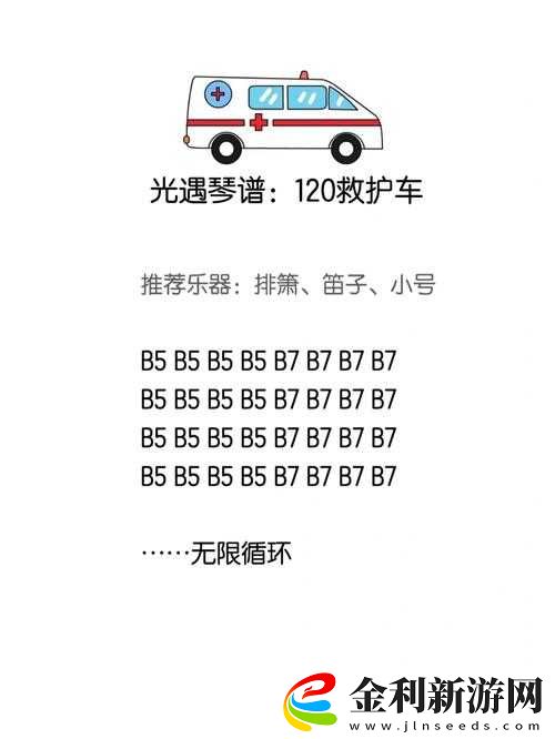 光遇游戲中笛子救護(hù)車音效演奏技巧及完整樂(lè)譜詳細(xì)解析