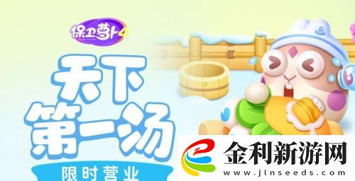 保衛(wèi)蘿卜4周賽11月22日關(guān)卡攻略流程