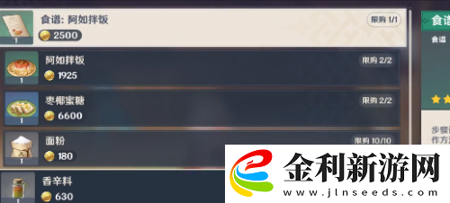 原神阿如拌飯食譜怎么解鎖