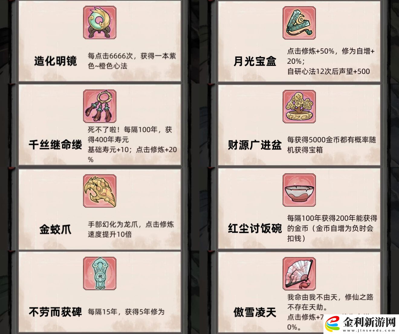 不一樣修仙2神器圖鑒