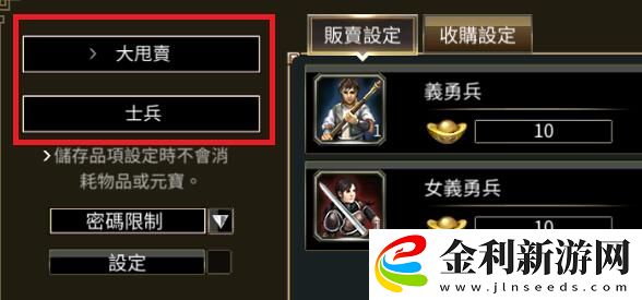 三國群英傳M怎么擺攤