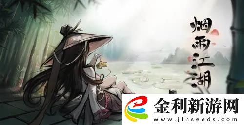 煙雨江湖激活碼10月20日是多少