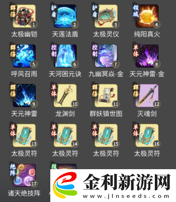 一念逍遙法修仙界神通加點順序一覽