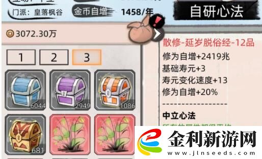 不一樣修仙2選什么心法