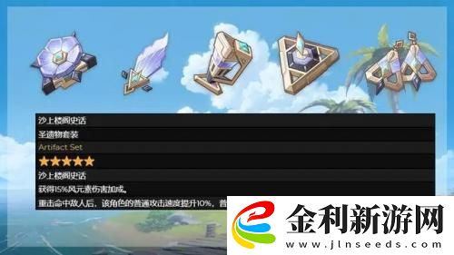 原神3.3新圣遺物介紹一覽