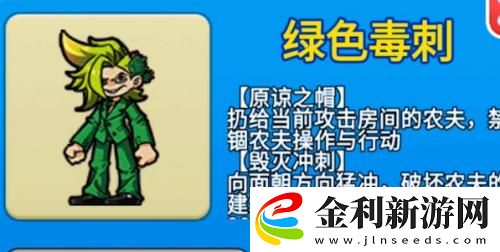 別惹農夫綠色毒刺解鎖方式