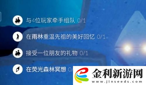 光遇11.25每日任務(wù)攻略一覽