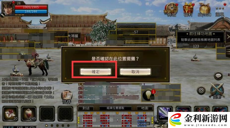 三國群英傳M怎么擺攤