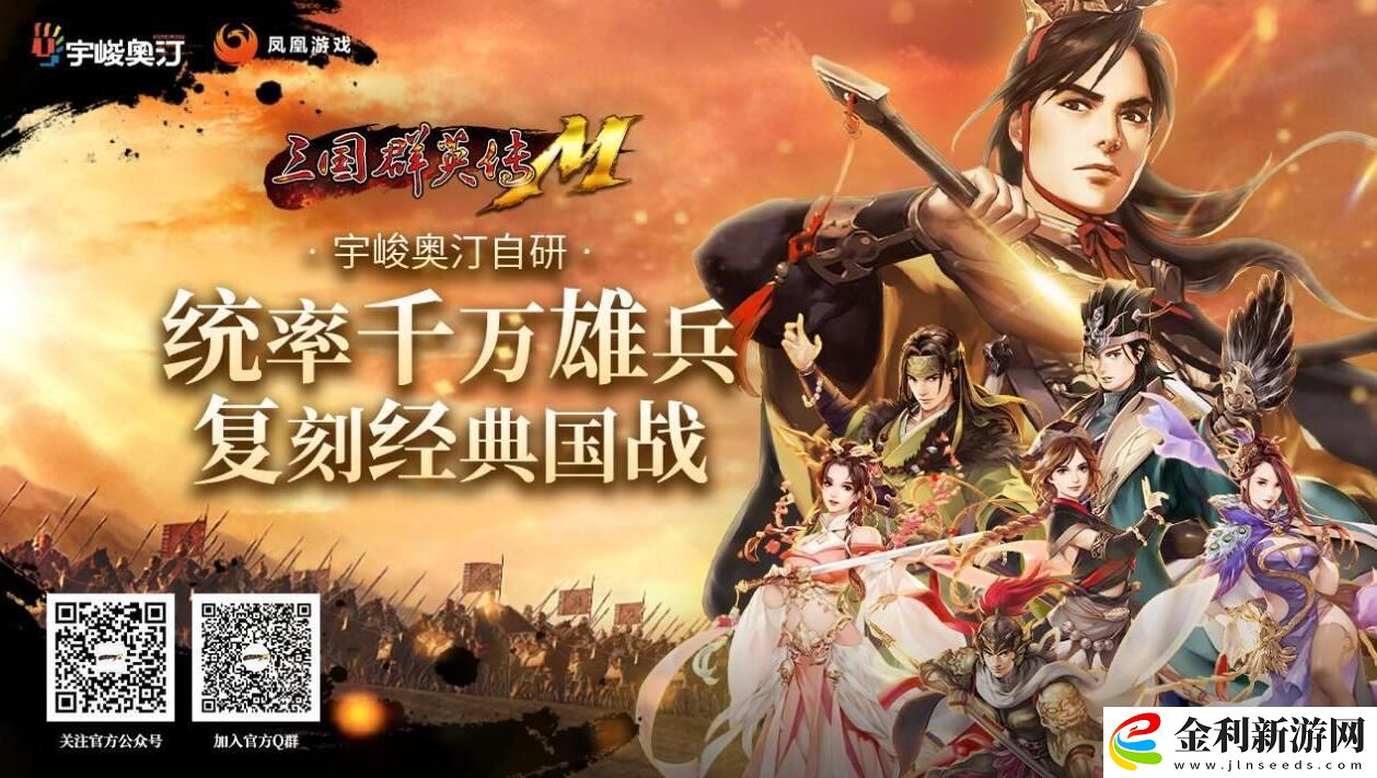 三國群英傳M國服上線時間