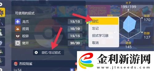 寶可夢朱紫怎么回憶技能