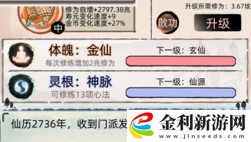 不一樣修仙2選什么心法