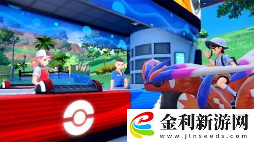 寶可夢朱紫柑果球怎么獲得