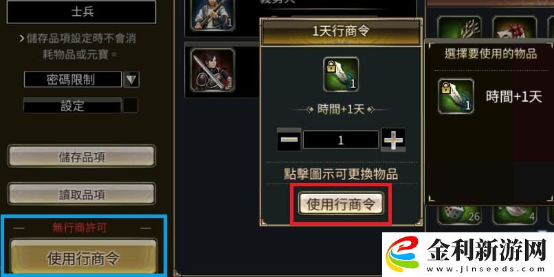 三國群英傳M怎么擺攤