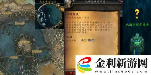 wlk懷舊服協助突襲任務怎么完成
