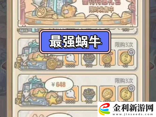 最強蝸牛雪花商店全面購物指南