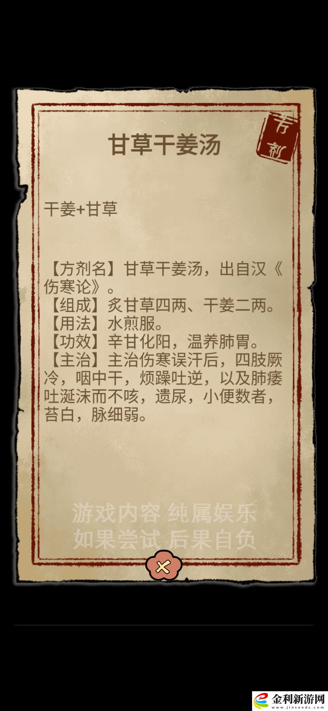 中藥鋪子什么藥方最賺錢