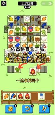 羊了個羊11月3日通關(guān)攻略