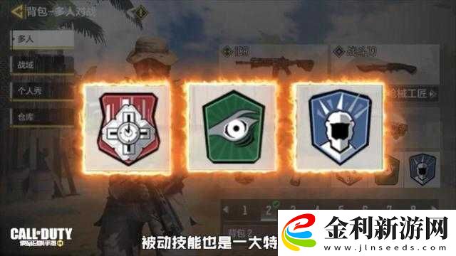 使命召喚手游被動技能選擇策略