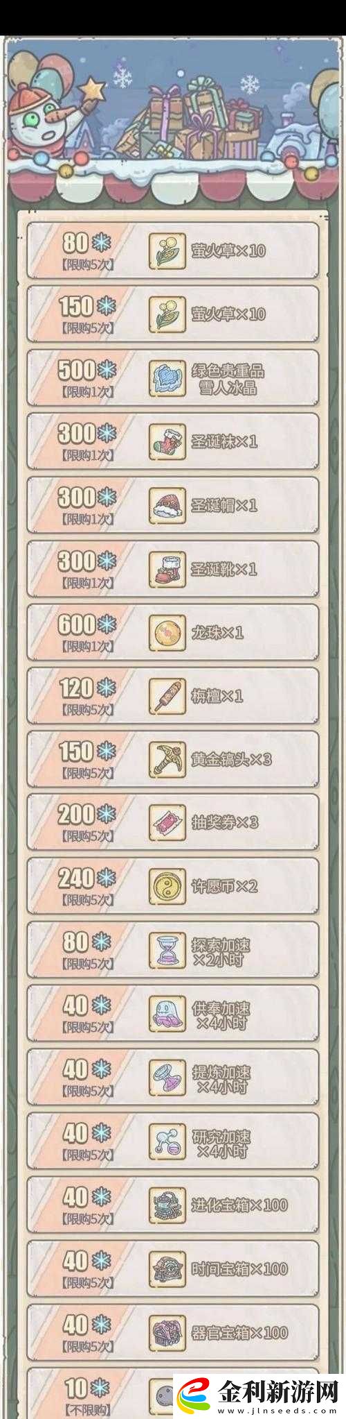 最強蝸牛雙旦活動賀卡購買指南