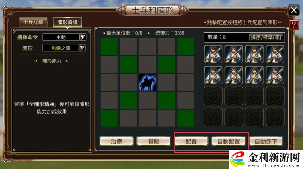 三國(guó)群英傳M怎么配置士兵陣型