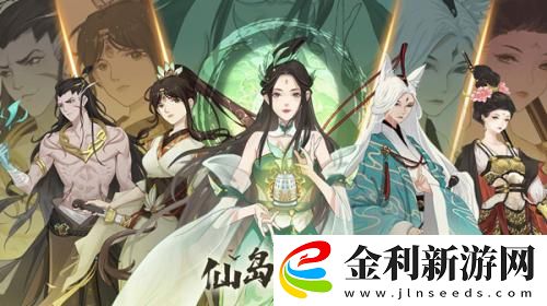 仙島大亂斗新手攻略一覽