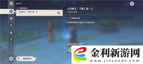 原神召喚王下集是世界任務怎么觸發