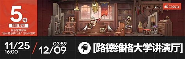 明日方舟SideStory崔林特爾梅之金復刻活動即將開啟