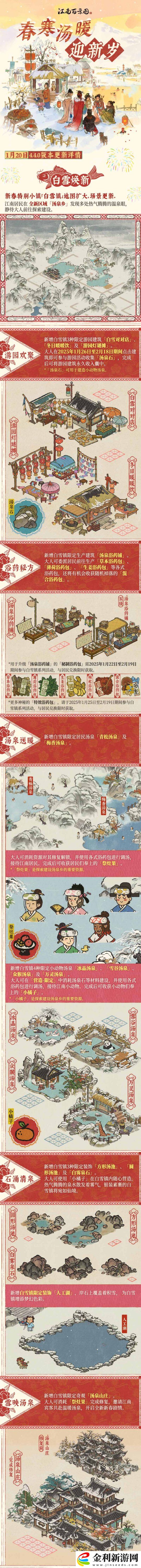 春寒湯暖迎新歲