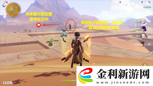 原神尋星之旅第四天攻略一覽