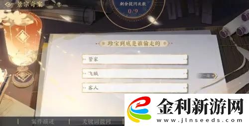 花亦山心之月珍寶歸處答案匯總