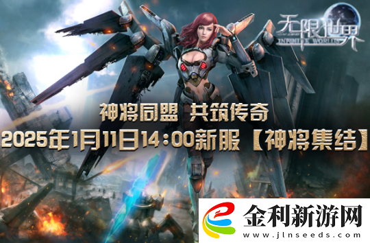 無限世界招募英勇神將