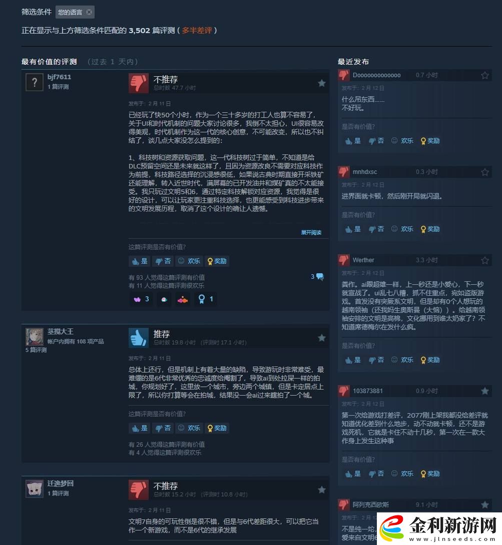 文明7中文區多半差評