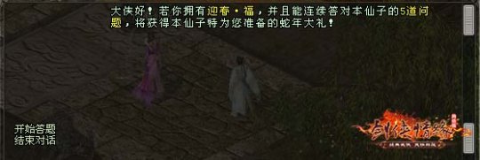 劍網一春節活動搶先看